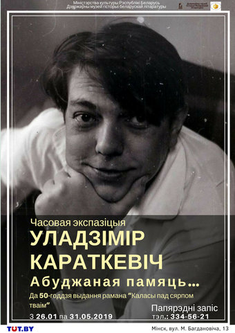 Uladzimir Karatkevich